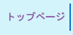 ガイナトップページ