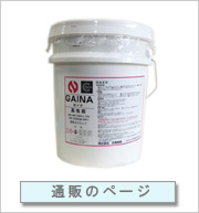 ガイナおためし1L買い物